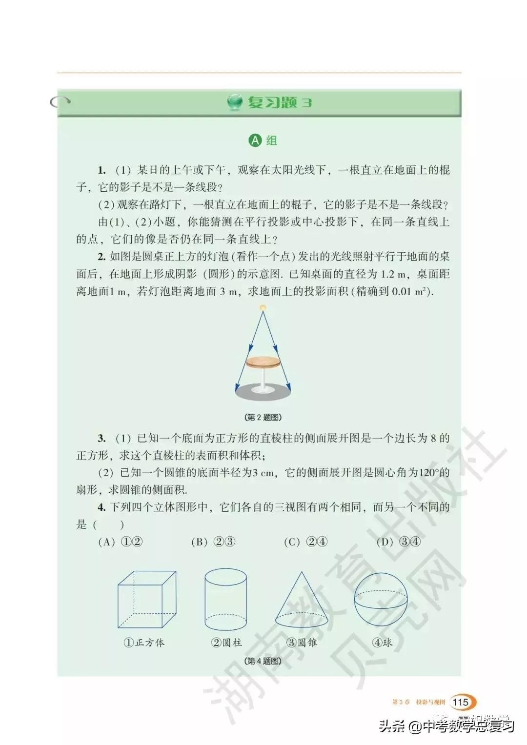 九年级下册数学湘教版二次函数,湘教版九年级下册数学教案