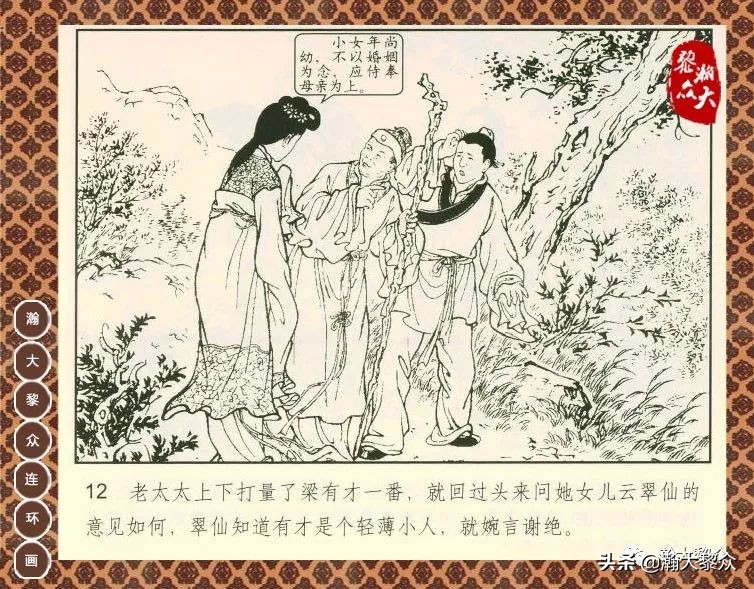 聊斋志异之瑞云连环画四川版,上海聊斋连环画横版云翠仙