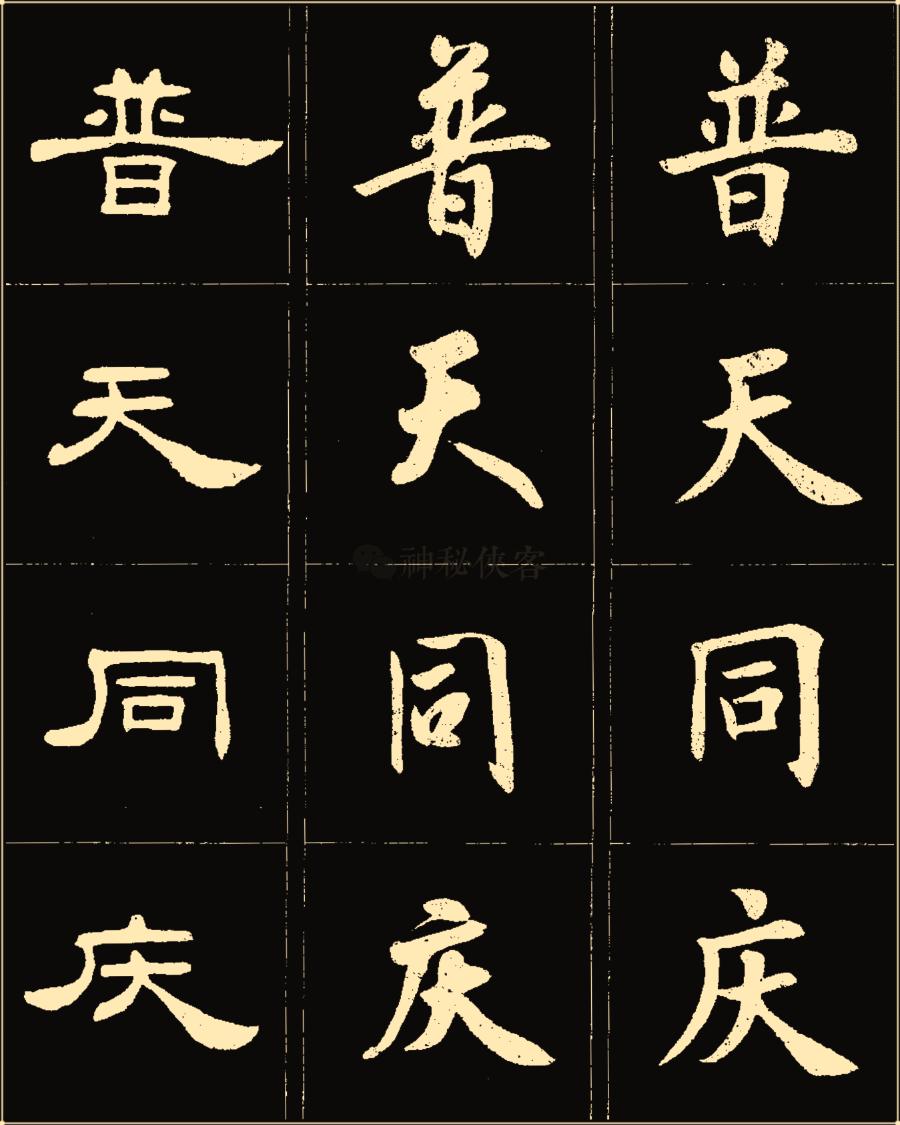 卢中南隶书高清图片,卢中南隶书书法作品