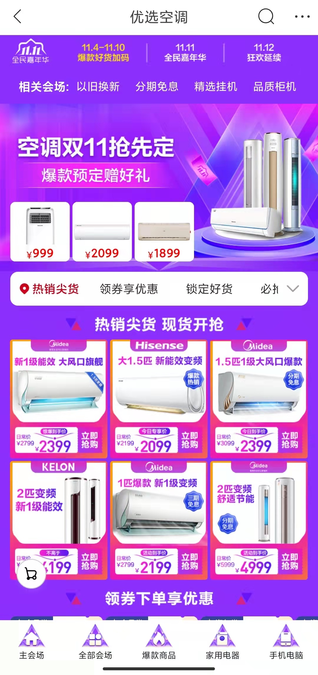 苏宁双十一提前抢活动,苏宁双十一抢购清单