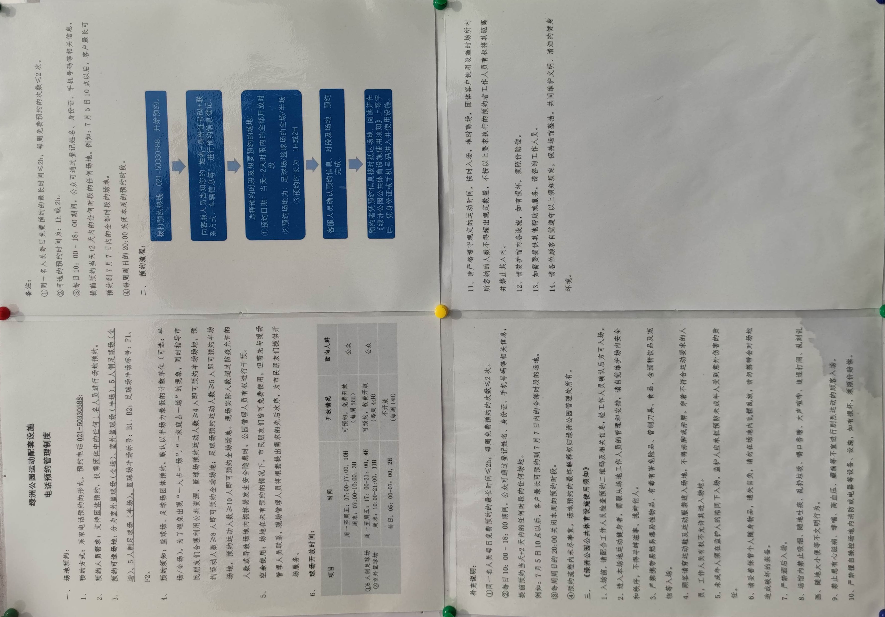 森兰绿地绿洲公园,森兰绿洲篮球场