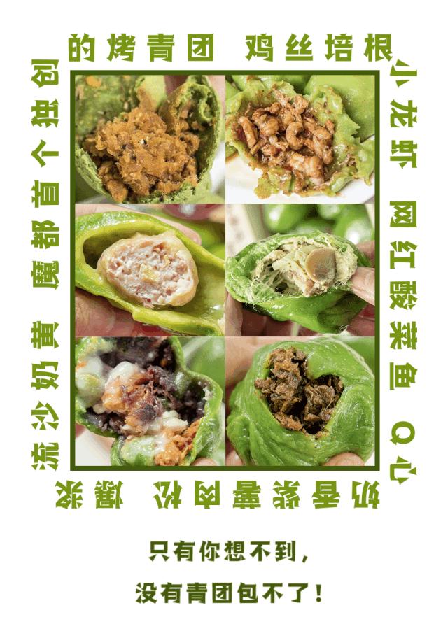 100个奇葩青团,奇葩的青团哪个好