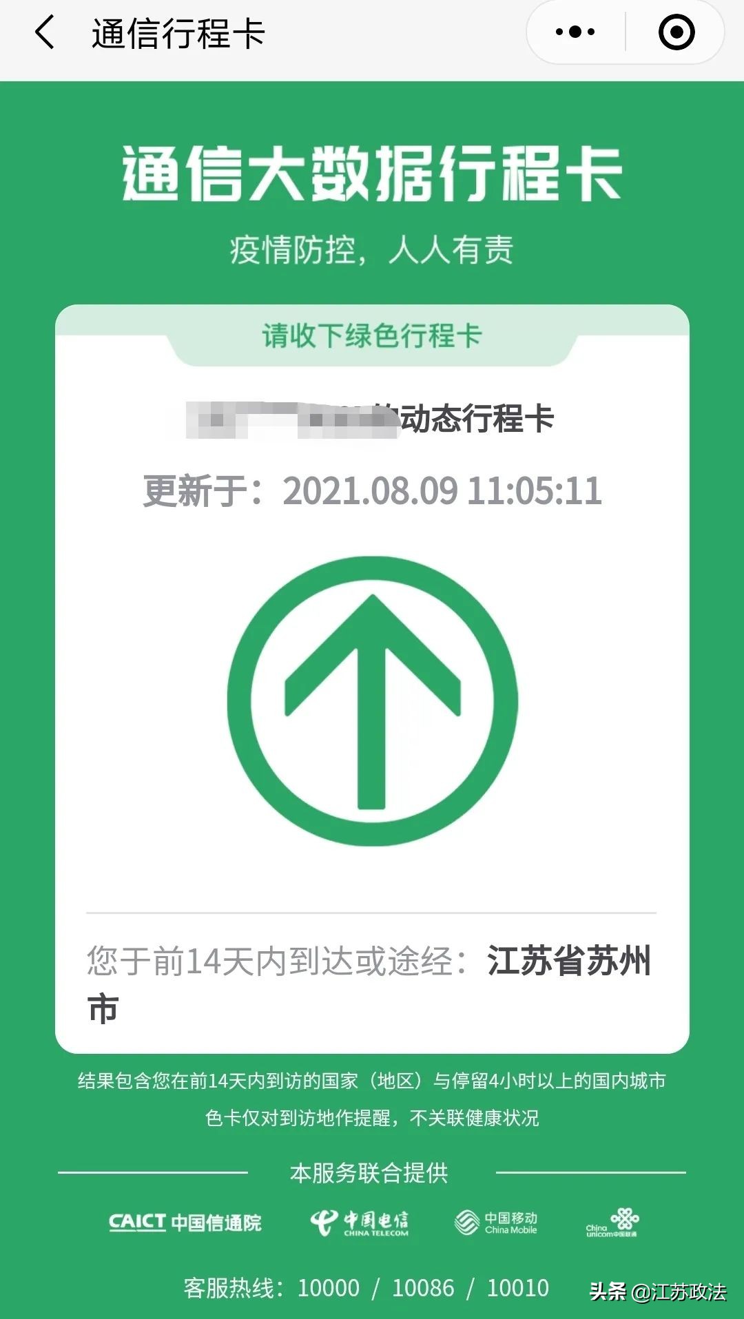 一秒亮“码”！教你快速打开苏康码、行程码！