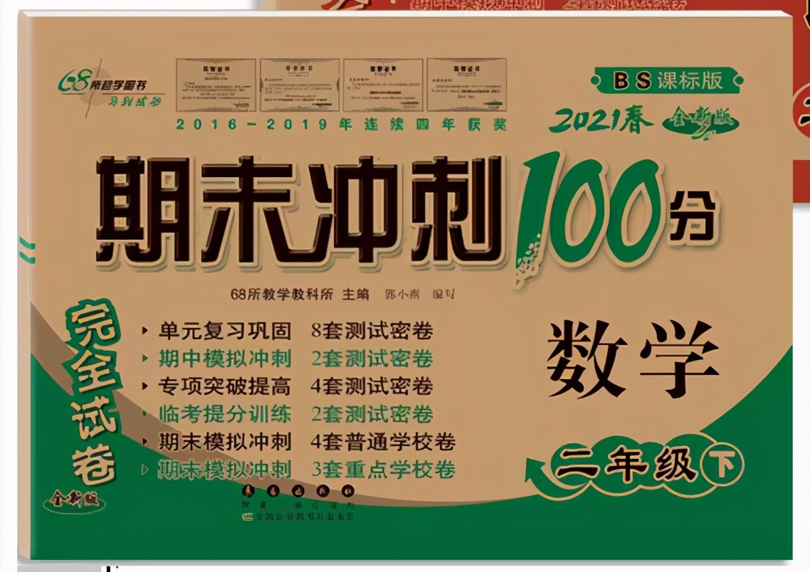 2-5岁数学练习册,数学练习册50页自主测试一年级