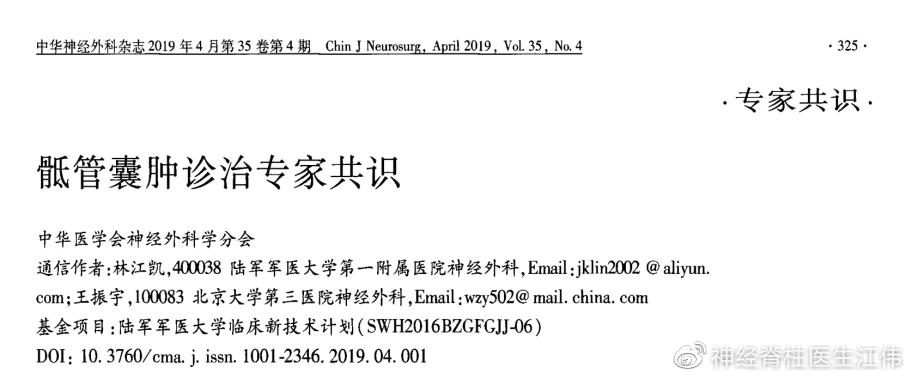 骶管囊肿介入治疗最新进展,骶管囊肿可以鉴定出来吗