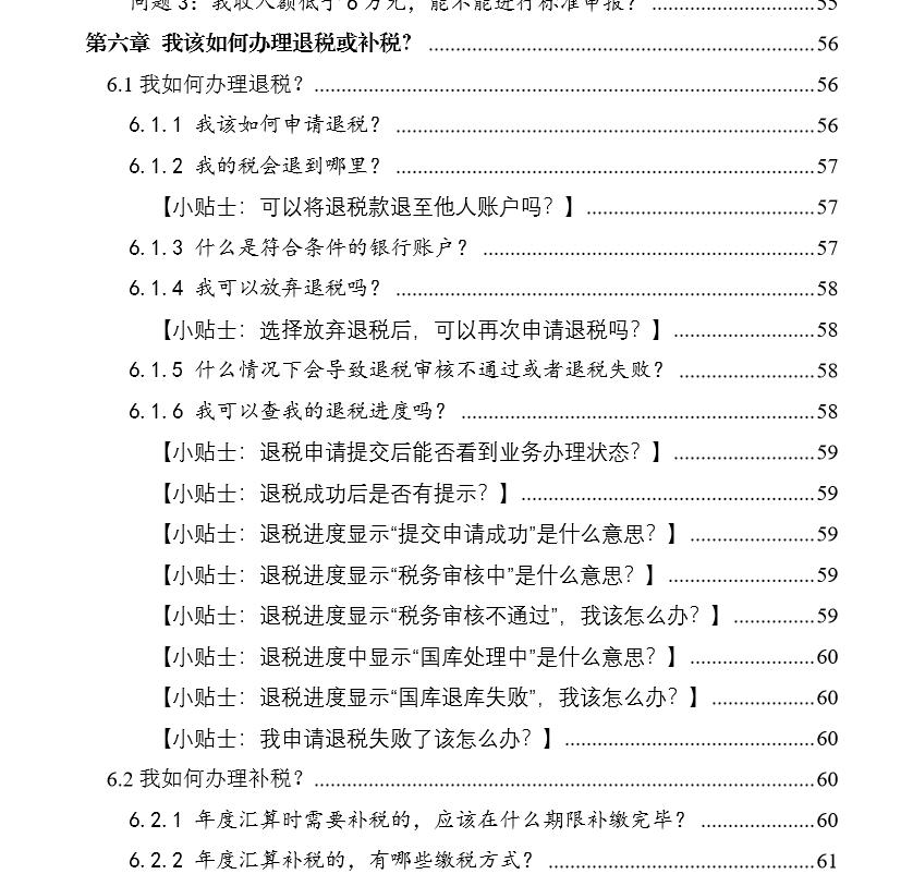 个税退税预约越早越快办理吗,个税退税显示国库已完成但未到账