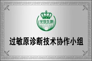 江苏华冠生物技术有限公司,江苏华冠电器集团有限公司