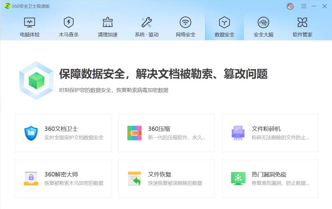 360卫士极速版对比火绒,360电脑卫士极速版