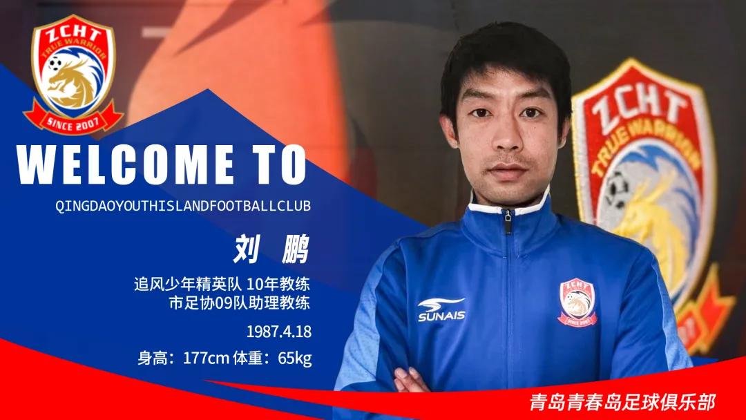 青岛青春岛足球俱乐部负责人,青岛青春岛足球俱乐部官方微博