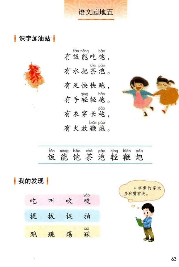 小学一年级下册语文园地五的笔记,一年级下册语文园地5的笔记