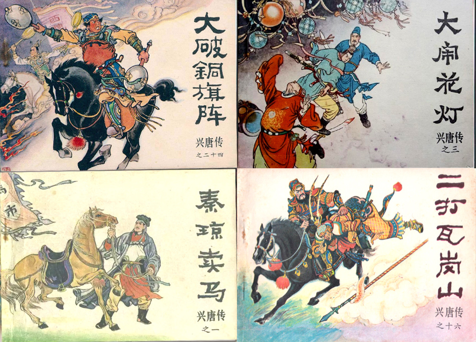 经典连环画十八罗汉,十大经典连环画名家