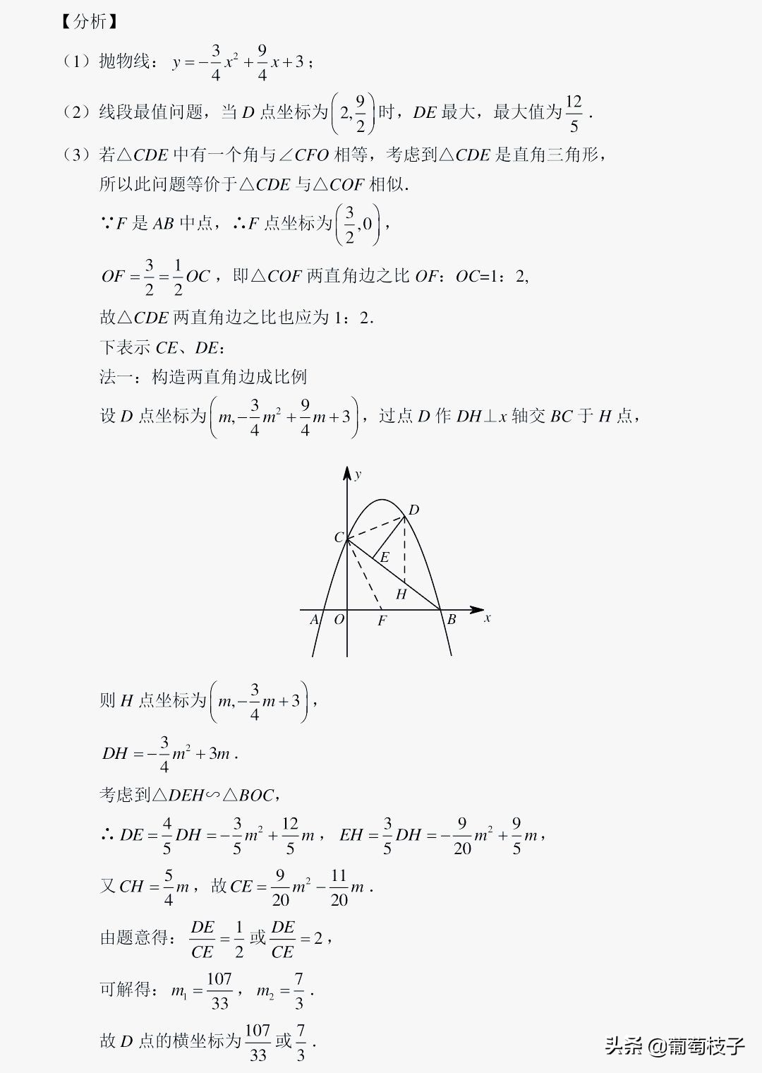 中考数学专题角平分线夹角模型,相似形中考专题