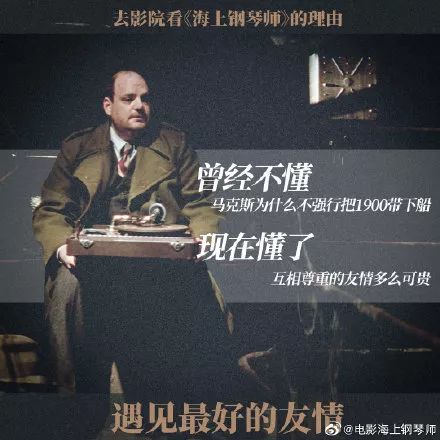 时隔20多年再看泰坦尼克号有感,二十年后再看海上钢琴师