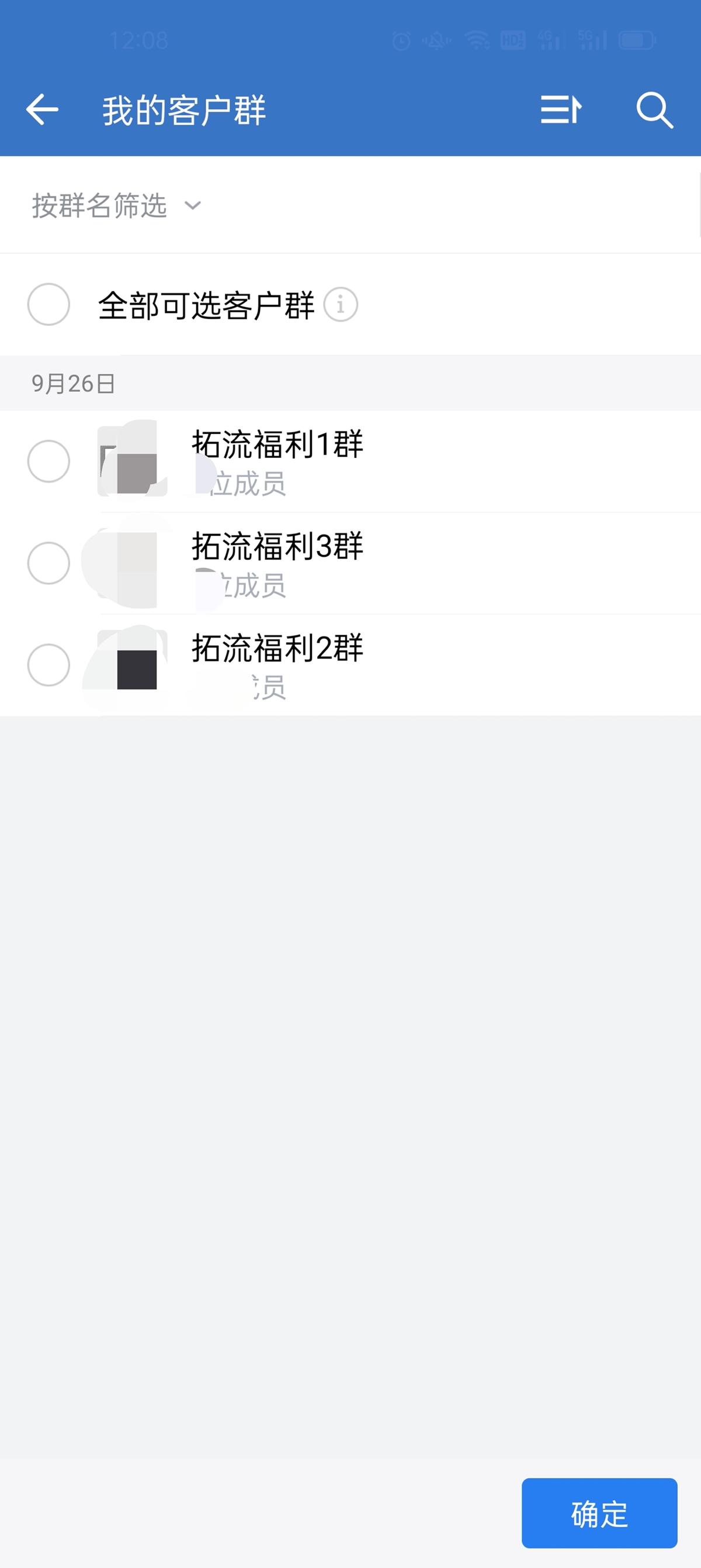 微信群新人入群欢迎语怎么设置,个人微信群聊能设置入群欢迎语吗