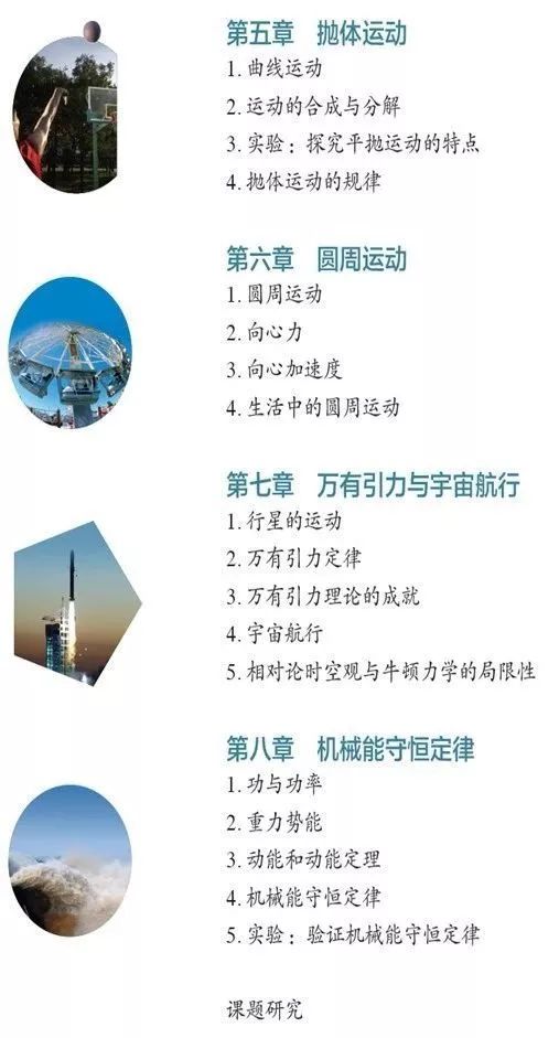 高中物理新教材曝光，变化居然这么大！