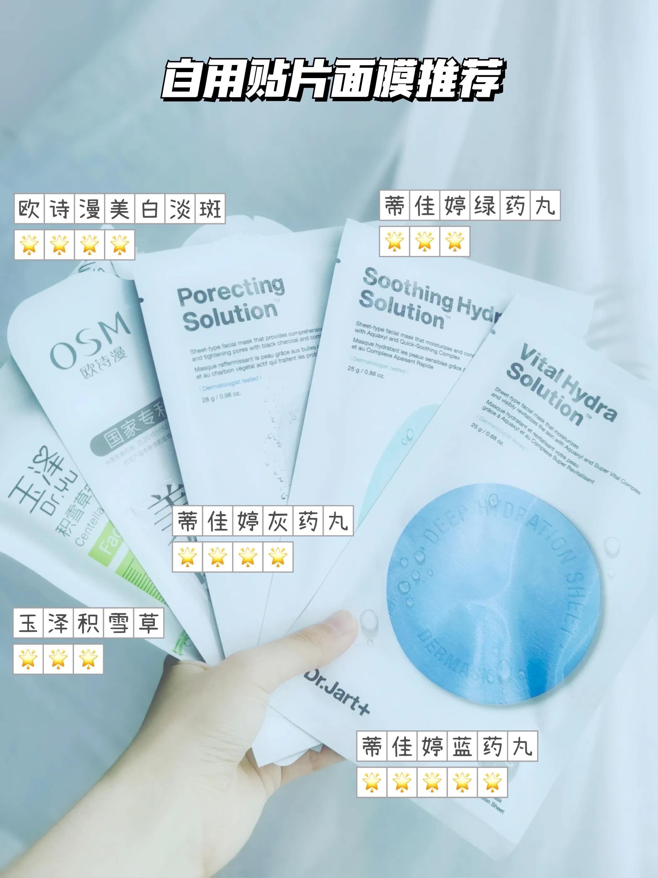 面膜推荐蒂佳婷,面膜推荐欧诗漫淡斑