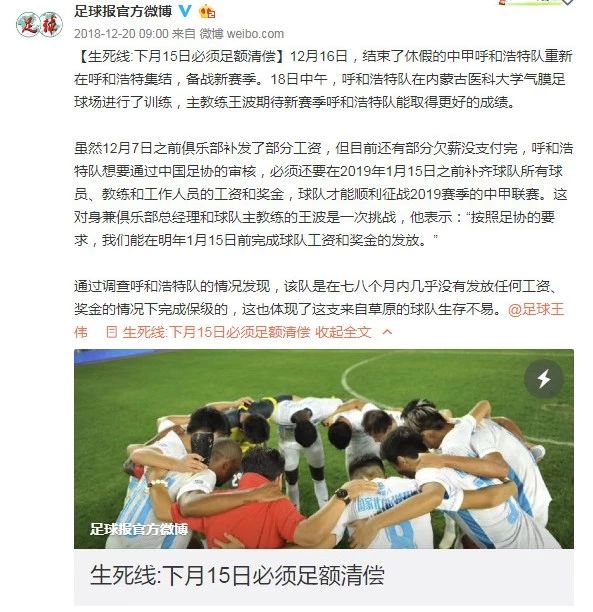 揪心！四川足球命悬一线！2000万救命钱能否明天凑齐？
