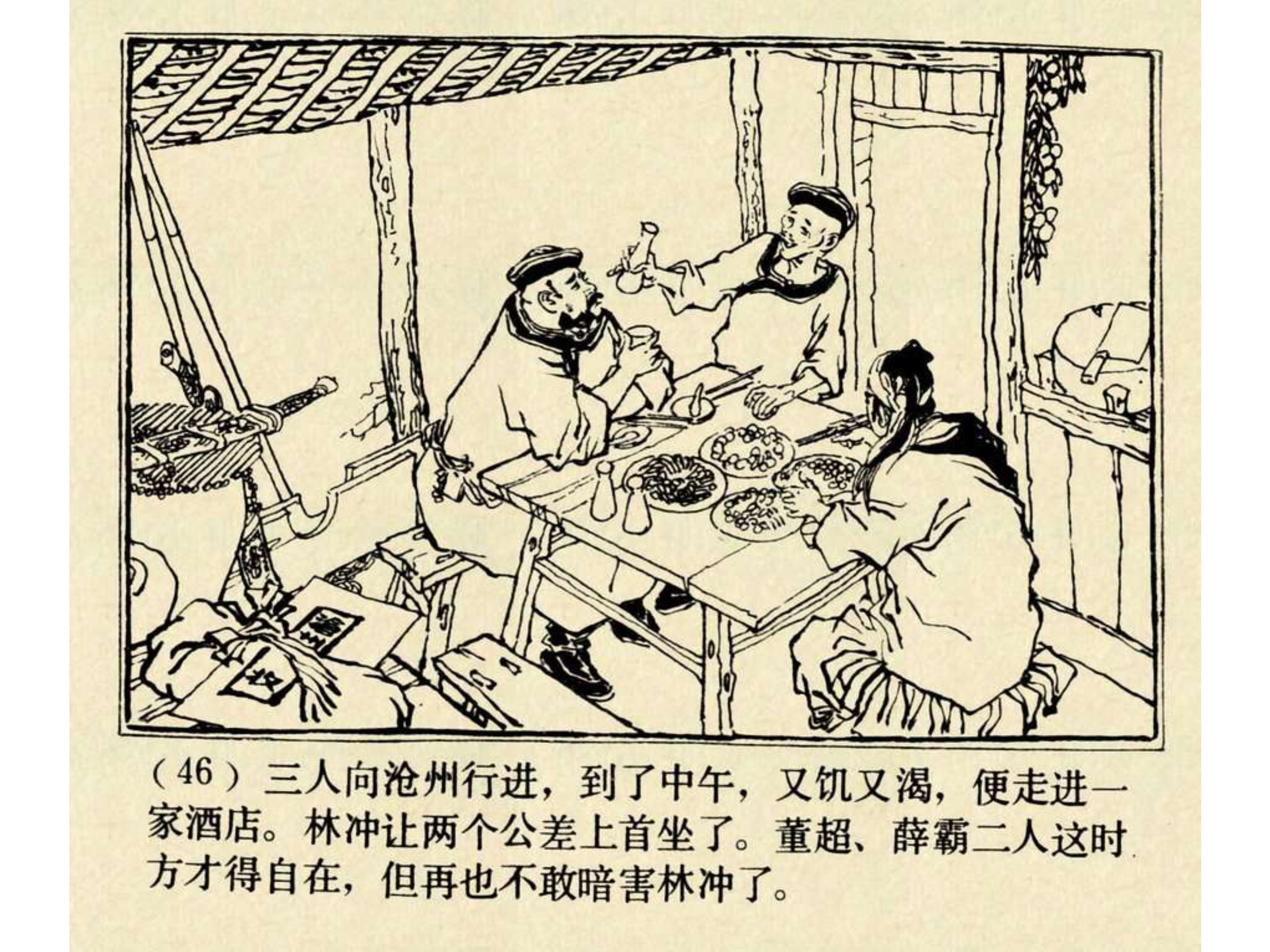 水浒传连环画田虎,水浒传连环画之八