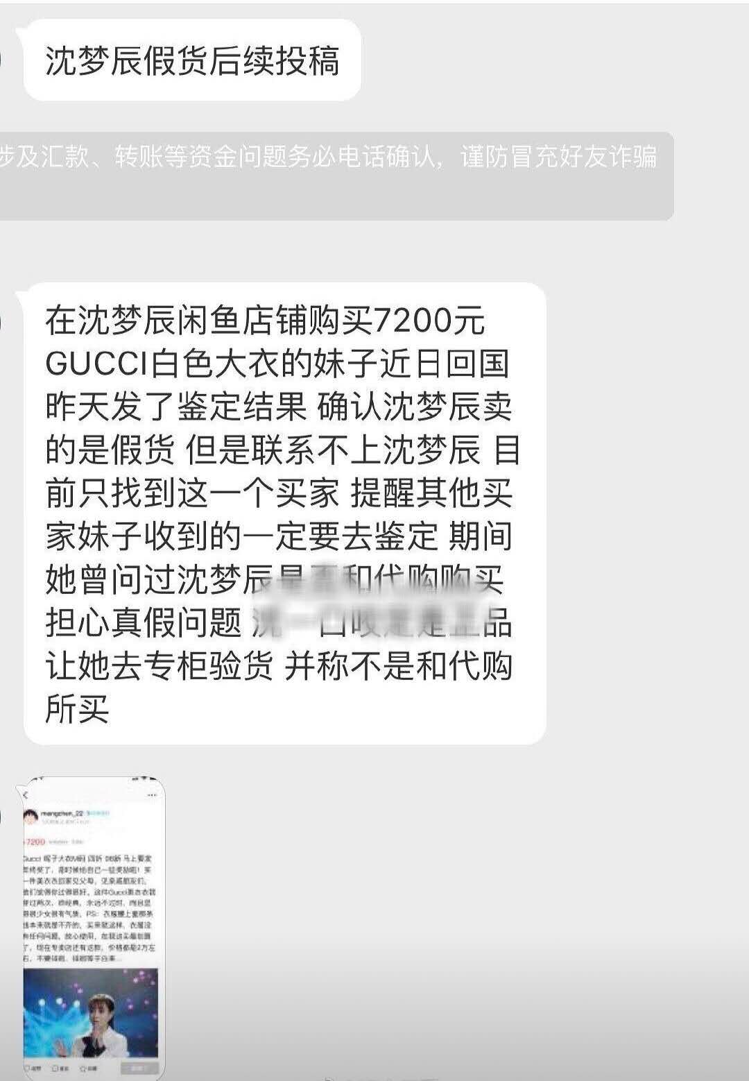 沈梦辰假货事件后续,沈梦辰卖二手假货