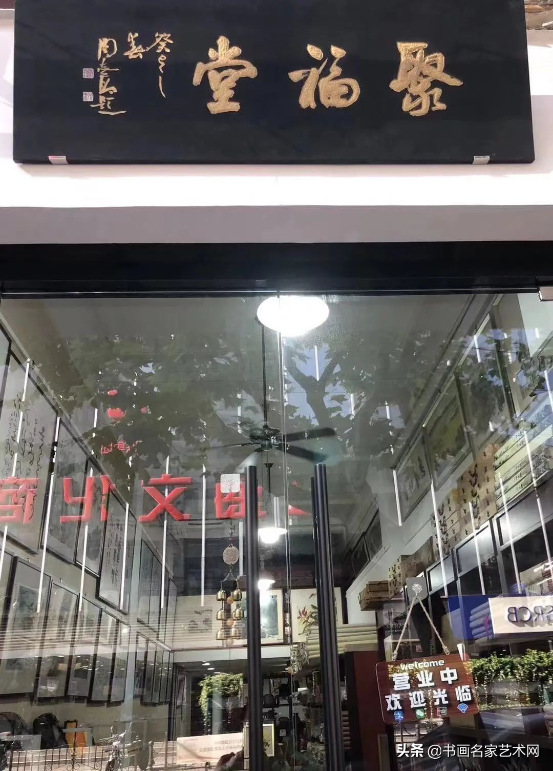 聚福堂书画装裱,聚福堂国画