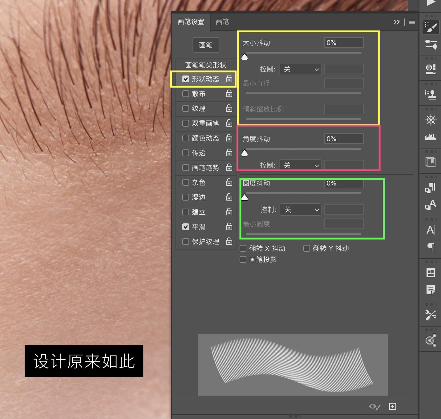 ps眉毛画笔怎么用,ps画笔教程从零开始学