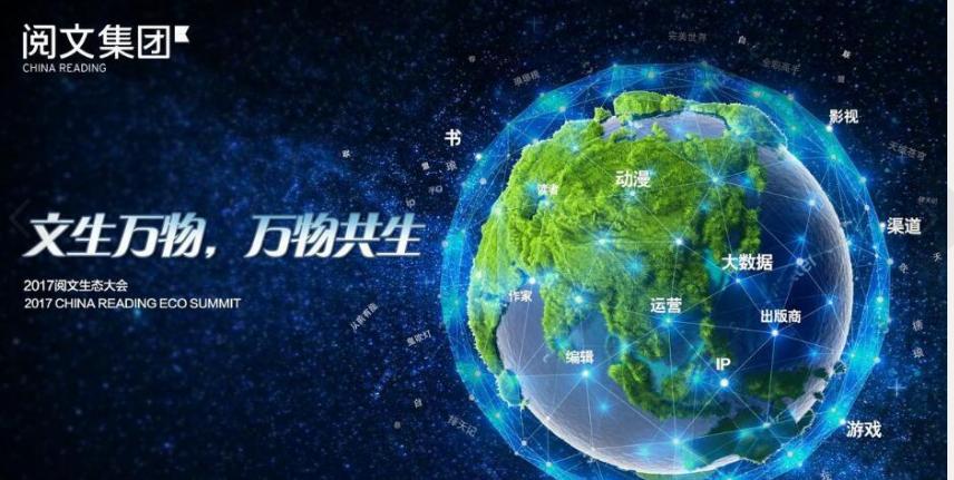 从3G书城到阅文集团,腾讯进一步将制霸影视行业?