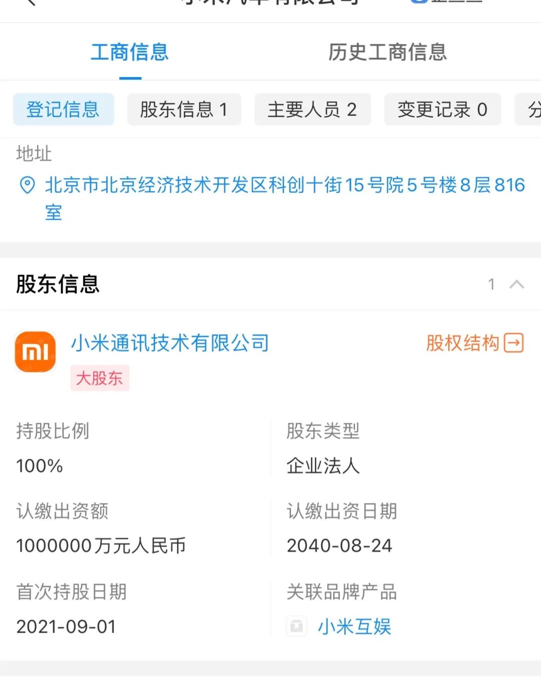 武汉小米汽车代工厂,武汉支持小米汽车
