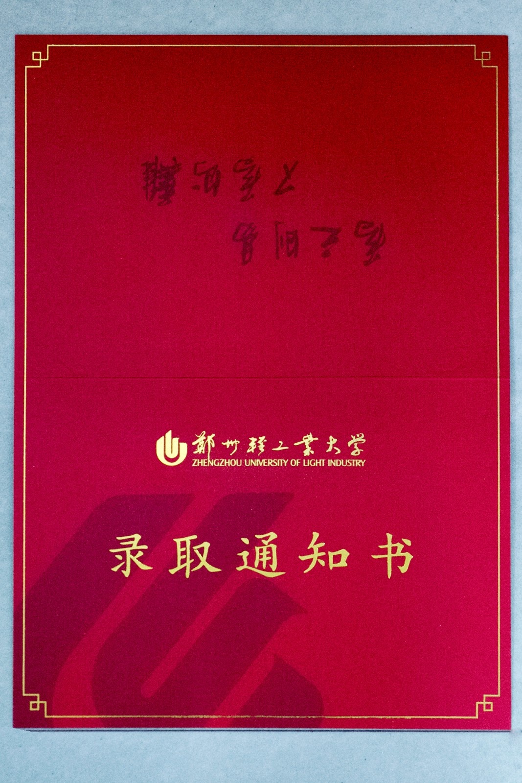 2019郑州的大学的录取通知书,郑州各大学录取通知书照片
