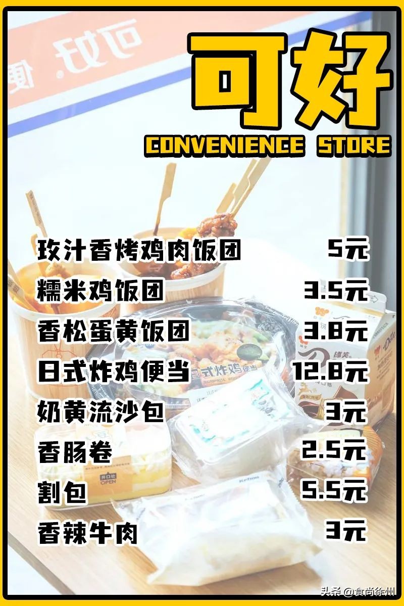 徐州必吃十大网红店,徐州四道街好的便利店