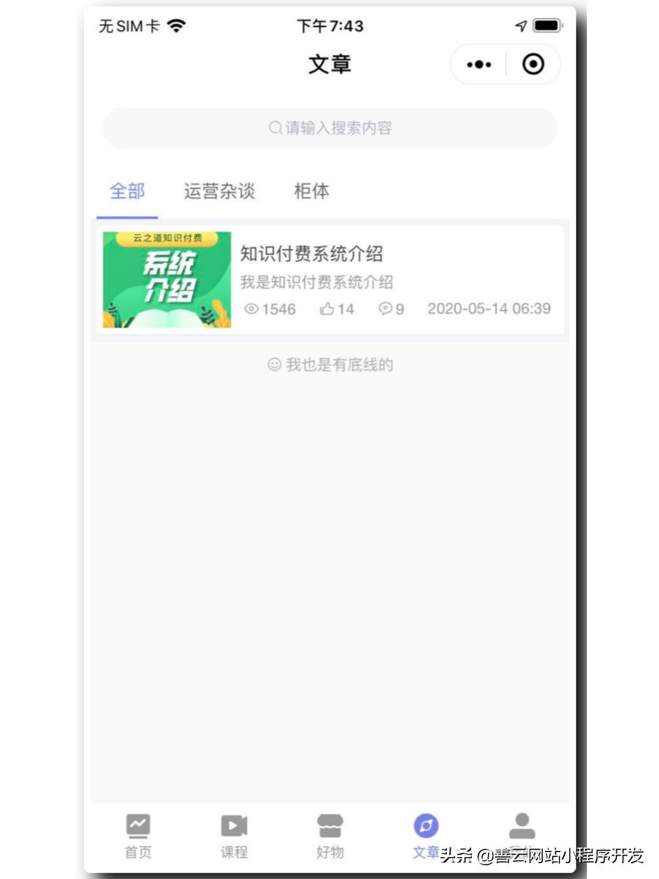 恋爱话术专家微信小程序,恋爱话术小程序公众号