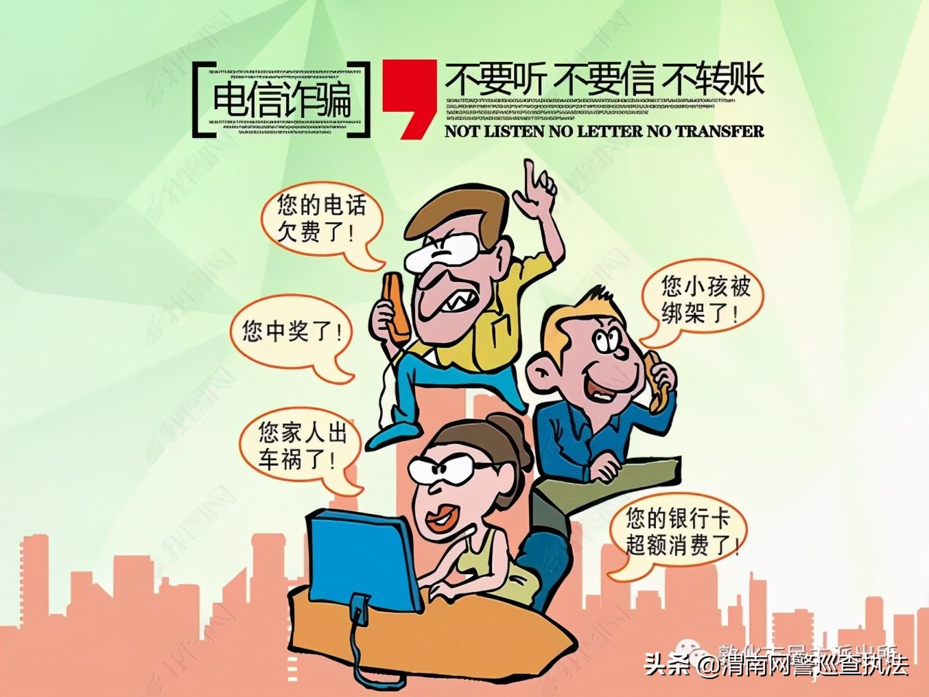 防范电信诈骗宣传语下载,如何防网络电信诈骗宣传标语