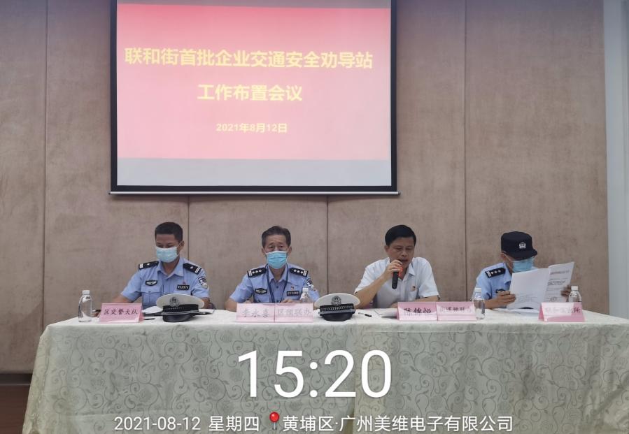 交通安全劝导站工作任务,黄埔安全保卫单位