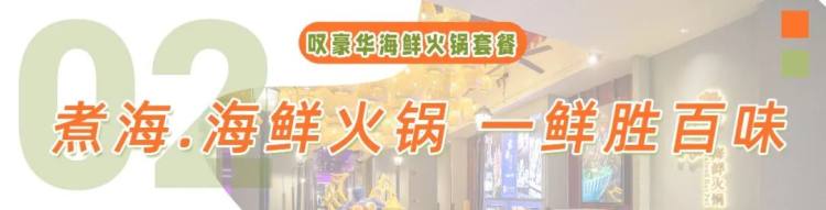 四海一家138元自助餐,四海一家118元自助餐券