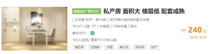 天津市目前二手房市场,天津二手房降价是真的吗