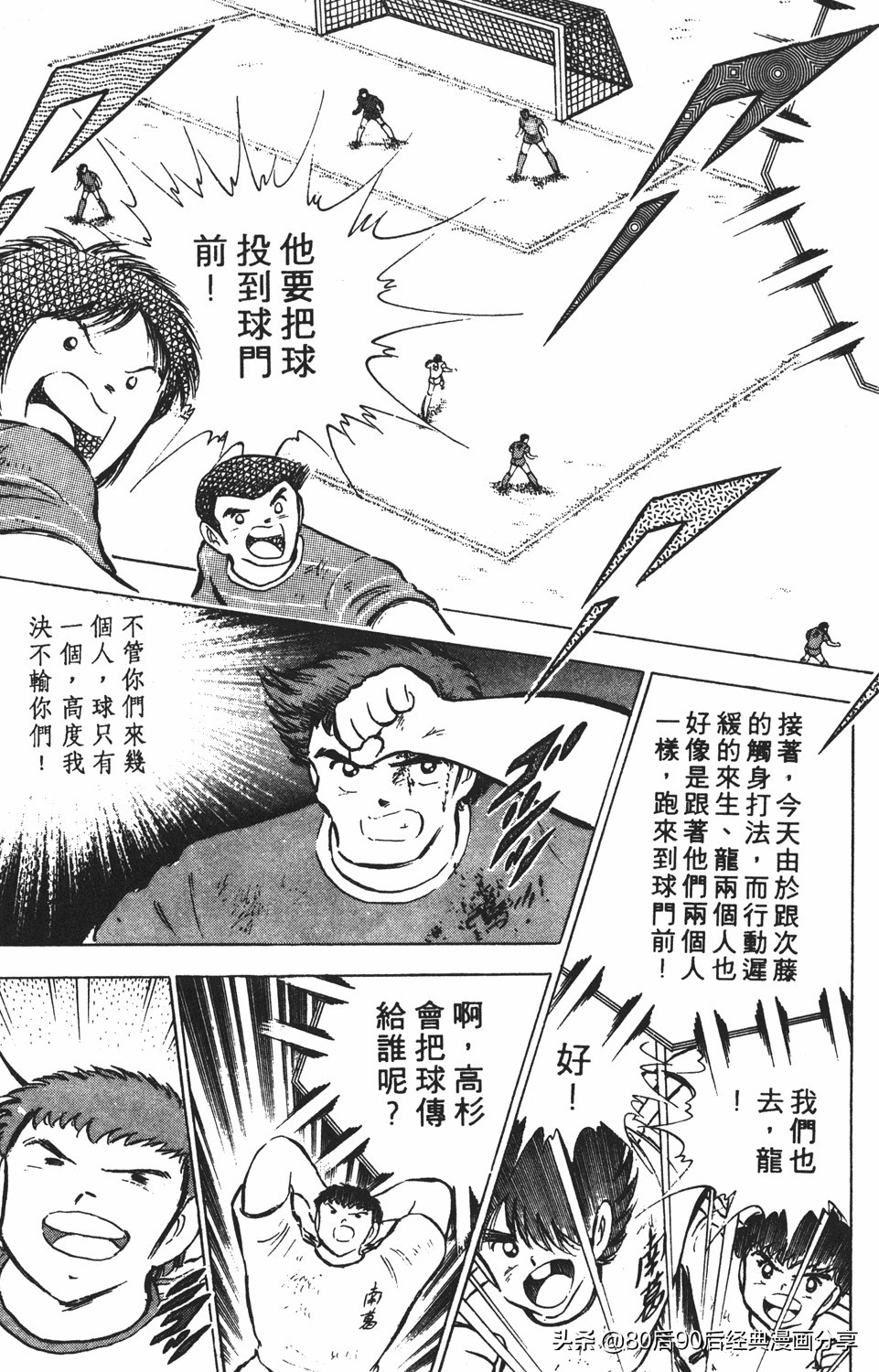 足球小将011,足球小将大空翼欧洲篇140