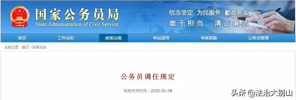 事业单位调任公务员的最新规定,江苏事业人员调任公务员最新规定