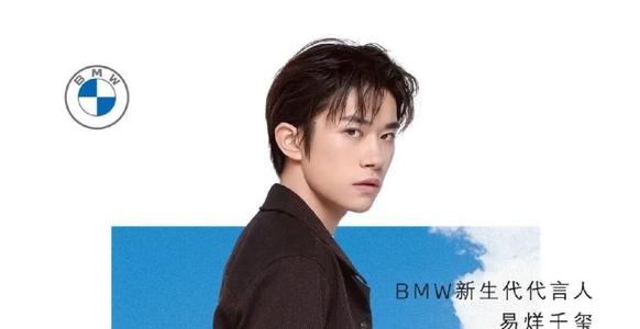 宝马代言人易烊千玺,易烊千玺代言宝马你怎么看