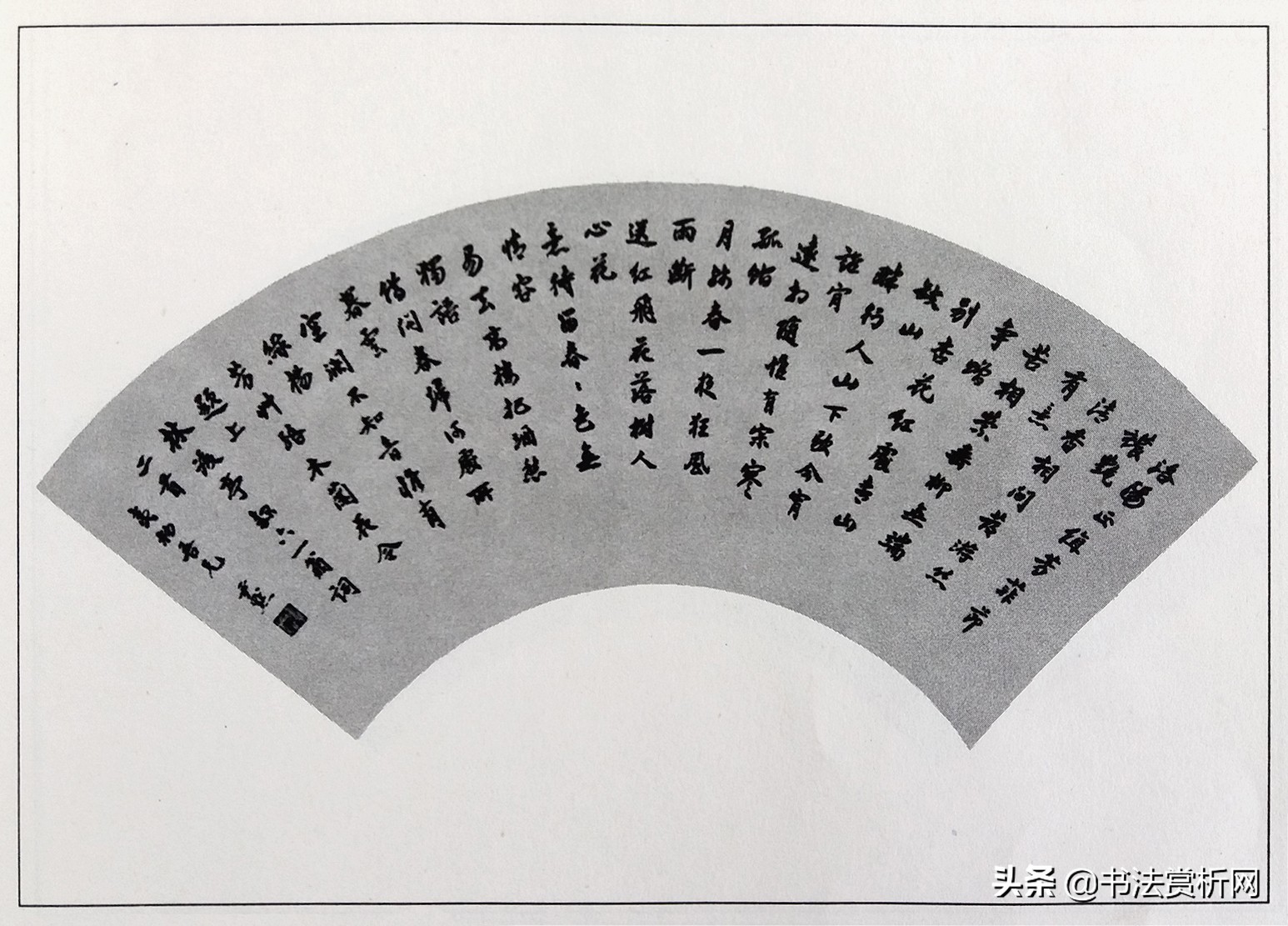 行草书章法布局,行草书章法与技巧