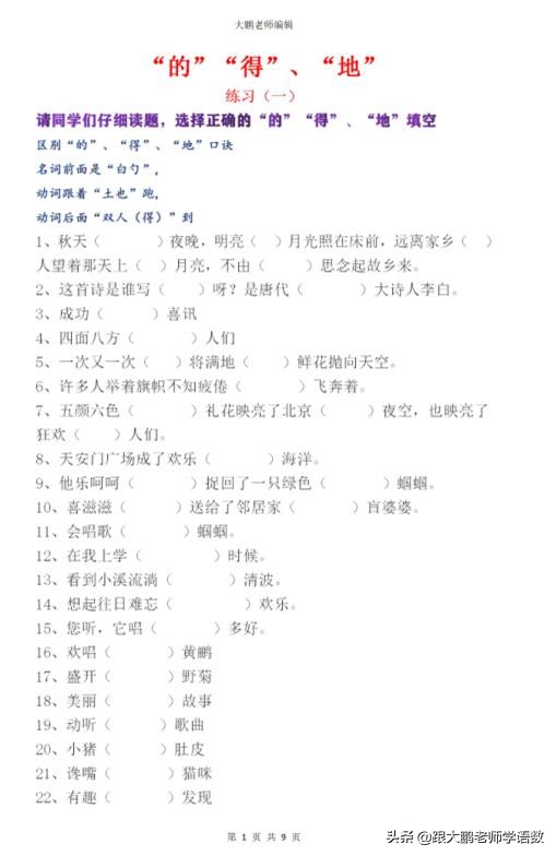 小学语数必考汇总整理一下吧,小学语数重点公式大全