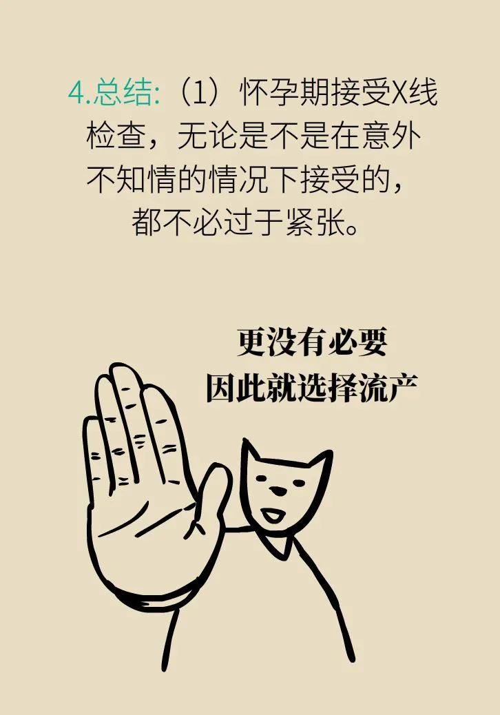 体检照了x光不久后怀孕了能要吗,老公拍x光片后发现怀孕了怎么办