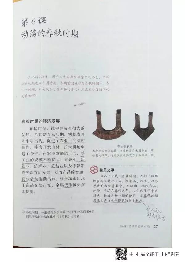 人教版七年级历史上册电子课本pdf,人教版七年级上册历史电子教科书