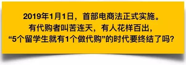 电商法47天代购,新电商法对代购有什么影响