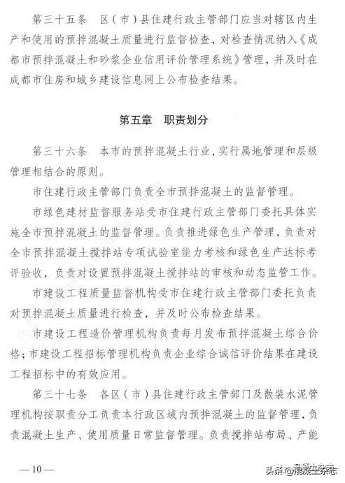 成都预拌混凝土绿色生产考核细则,成都市混凝土管理规定