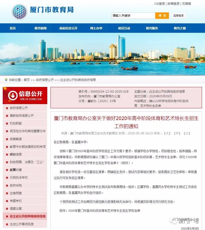 厦门2021普高特长生报名录取线,2022厦门体育特长生招生名额