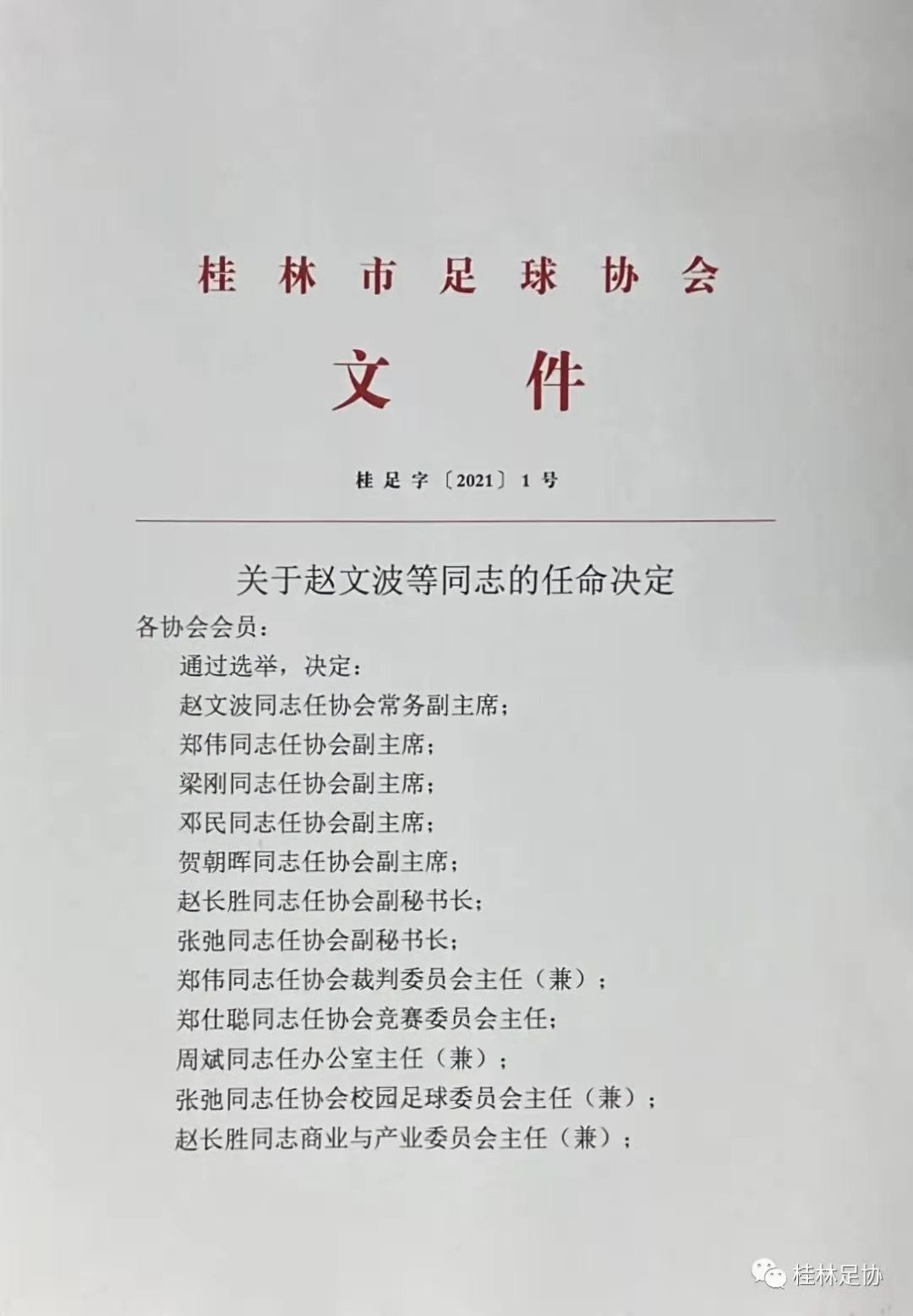 桂林足球青训俱乐部,广西足球俱乐部招募试训
