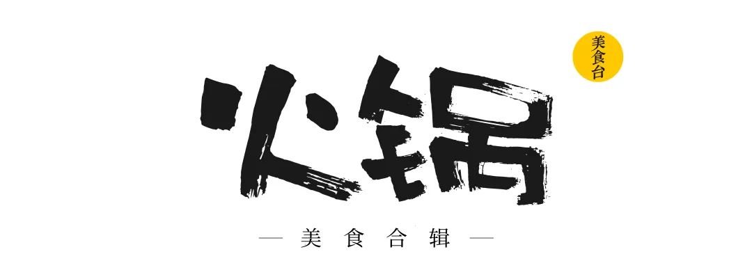 全国火锅图鉴，到底哪里的最好吃？