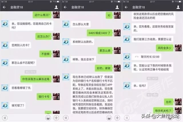 焦作人注意，*款贷**诈骗真实聊天记录曝光，长点心吧