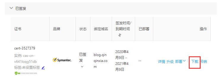 阿里云apachehttps证书更换,阿里云申请ssl证书并安装