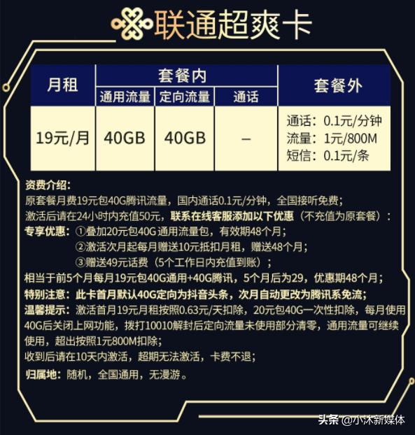 中国联通变更8元无流量套餐,联通全国流量19元套餐详细