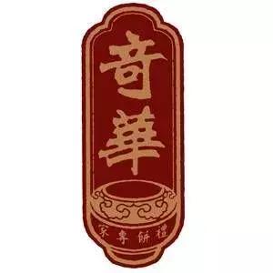 正宗香港凤梨酥,台湾奶味十足的凤梨酥